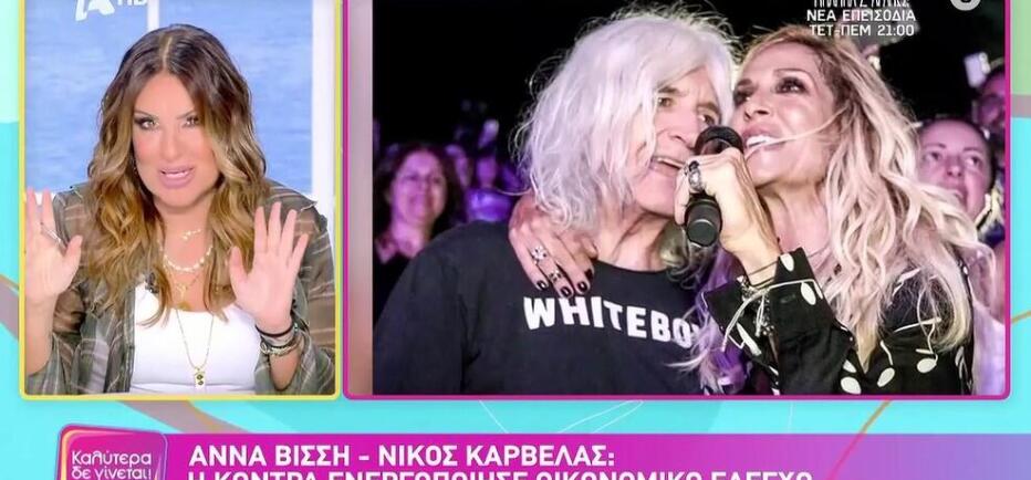 Γερμανού για Καρβέλα: «Το κράτος να μην αφήνει κανέναν χωρίς έλεγχο!»