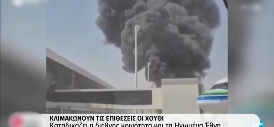 Σαουδική Αραβία: Νέα επίθεση των Χούθι στο αεροδρόμιο του Ριάντ