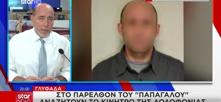 Γλυφάδα: Στο παρελθόν του «Παπαγάλου» αναζητούν το κίνητρο της δολοφονίας