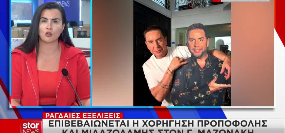 Μαζωνάκης: Επιβεβαιώθηκε η χορήγηση προποφόλης και μιδαζολάμης για μέθη