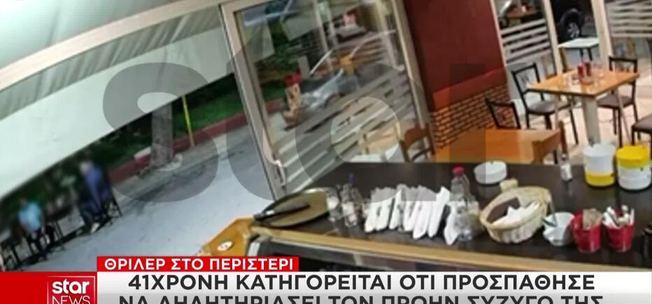 Bίντεο από τη σύλληψη της 41χρονης που έριχνε ατροπίνη στον σύζυγό της