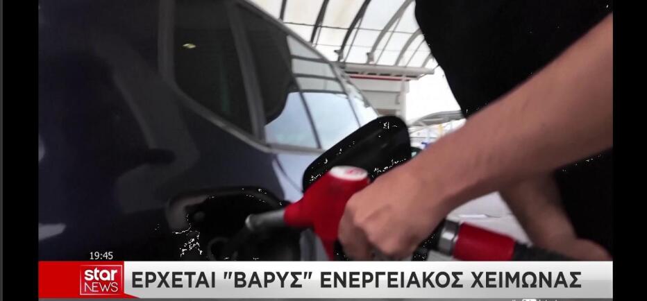 Έρχεται «βαρύς χειμώνας» στην ενέργεια παρά το deal Τραμπ – Πούτιν