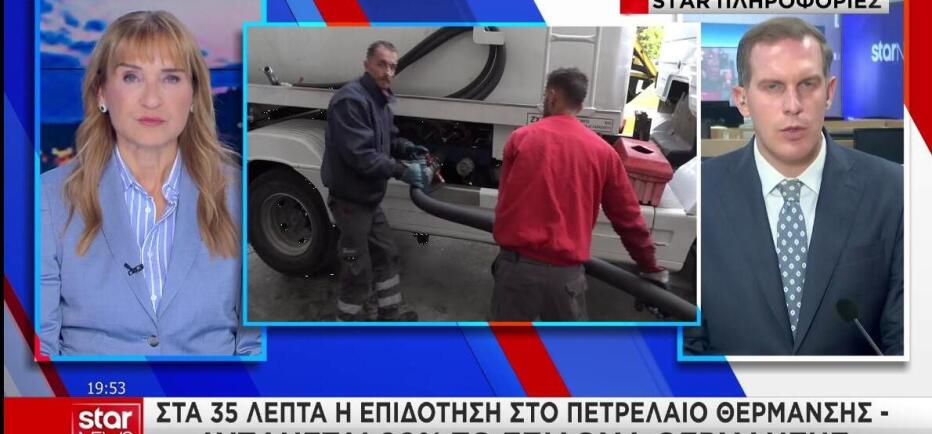 Στα 35 λεπτά η επιδότηση στο πετρέλαιο θέρμανσης