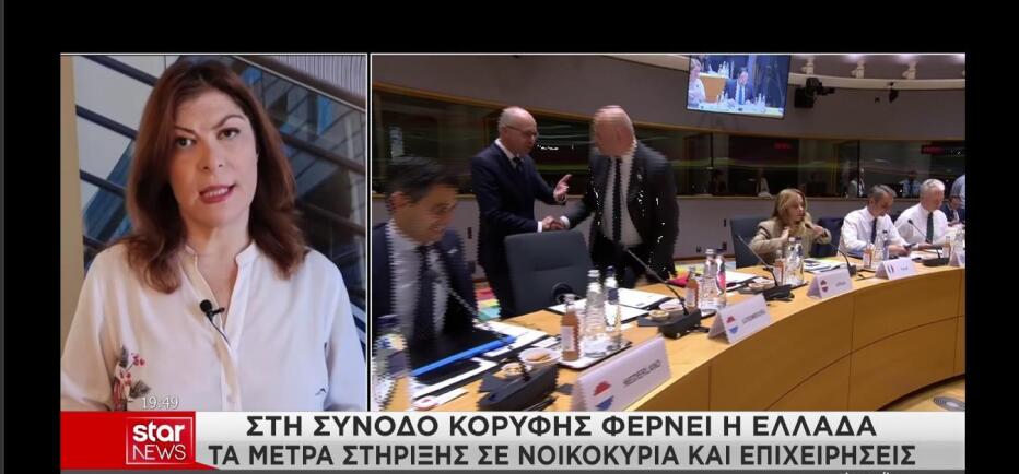 Στη Σύνοδο Κορυφής φέρνει η Ελλάδα τα μέτρα στήριξης