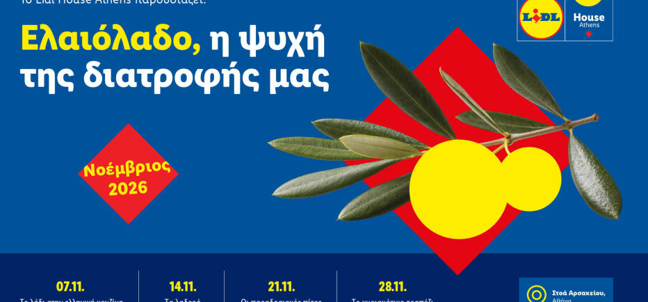 Δηλώστε συμμετοχή και μαγειρέψτε ΔΩΡΕΑΝ στο νέο Lidl House Athens