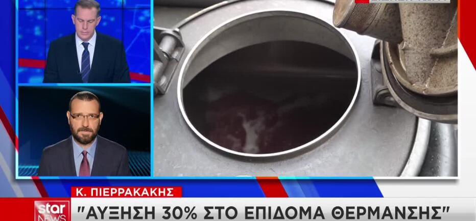 Επίδομα Θέρμανσης: Αύξηση κατά 30% ανακοίνωσε ο Πιερρακάκης