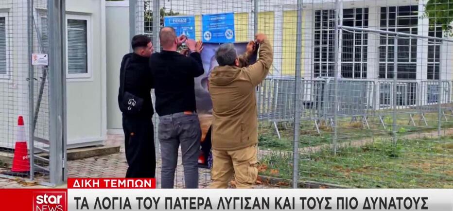 Δίκη Τέμπη: «Τον Γεράσιμο που είχα δε θα τον ξαναέχω»