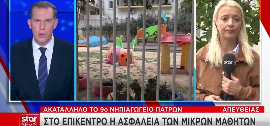 Πάτρα: Τριτοκοσμικές συνθήκες στο 9ο νηπιαγωγείο