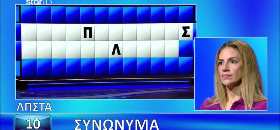 Τροχός της Τύχης: Τα γράμματα οδήγησαν τη Μαρία στη λύση του γρίφου