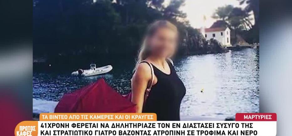 Περιστέρι: Και η μητέρα του 41χρονου γιατρού είχε συμπτώματα δηλητηρίασης
