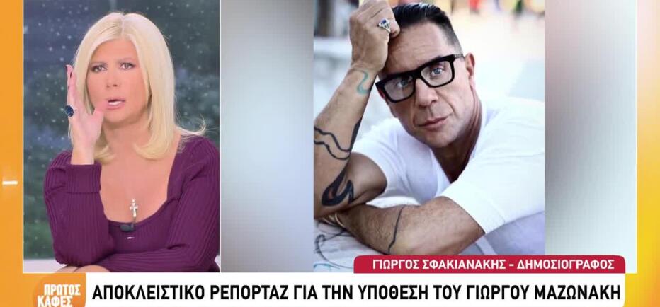 Το ησυχαστήριο του Γιώργου Μαζωνάκη