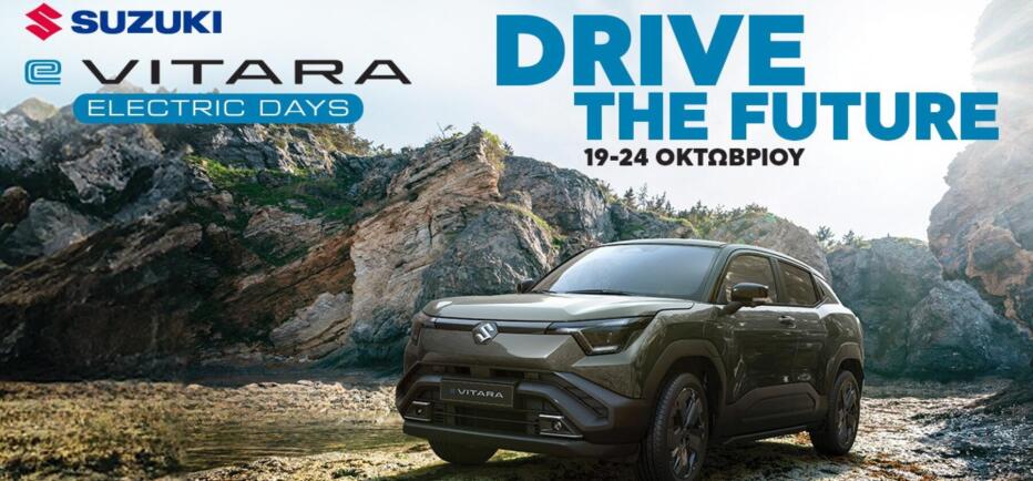 Suzuki e VITARA ELECTRIC DAYS: Δοκιμές και δώρα