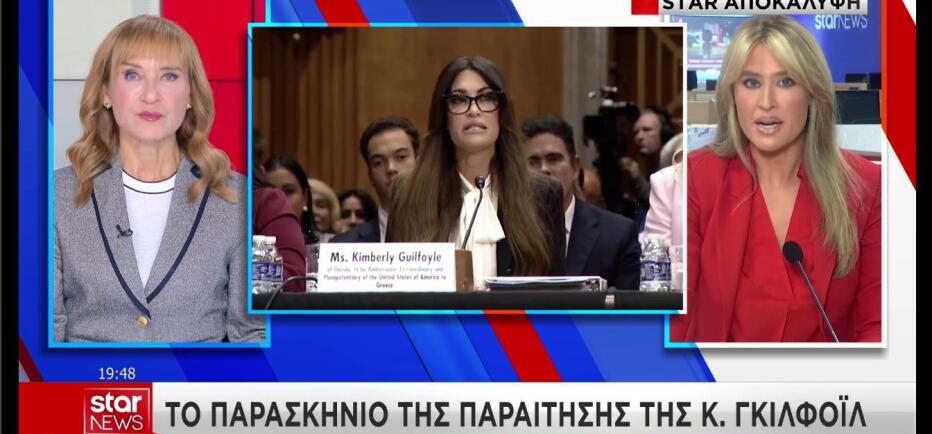 Το παρασκήνιο της παραίτησης Γκίλφοϊλ και οι αναταράξεις στην Ελλάδα