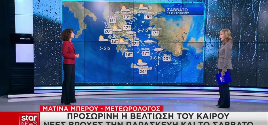 Kαιρός: Έρχεται νέος γύρος βροχοπτώσεων και πτώση θερμοκρασίας