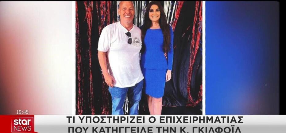 Γκίλφοϊλ: Αυτές είναι οι καταγγελίες Ντίτερς που την οδήγησαν σε παραίτηση
