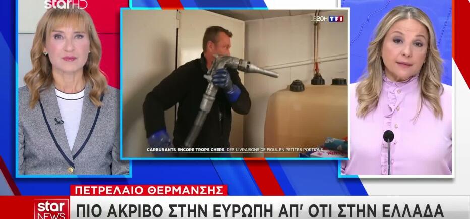 Πετρέλαιο θέρμανσης: Πιο ακριβό στην Ευρώπη απ’ ότι στην Ελλάδα