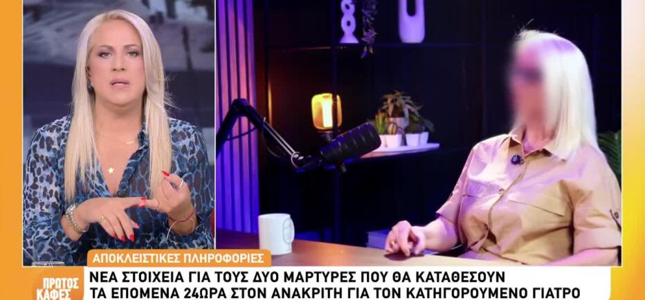 Θάνατος Μαζωνάκη: Η γιατρός ζήτησε προσωπική βοηθό μέσα στη φυλακή