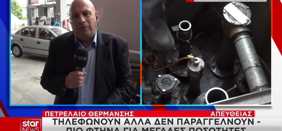 Ξεκίνησε η διάθεση του πετρελαίου θέρμανσης με μέση τιμή 1,55 ευρώ το λίτρο