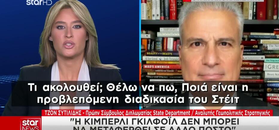 Ποιες νομικές συνέπειες μπορεί να αντιμετωπίσει η Γκίλφοϊλ