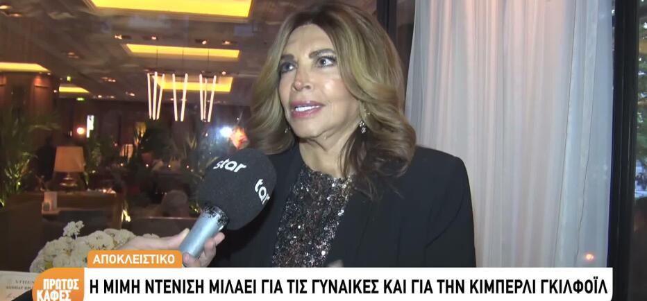 Ντενίση: «Έχει προκαλέσει αντιδράσεις που οι γυναίκες έχουν ανέβει τόσο»