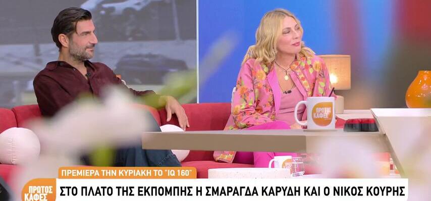 Καρύδη - Κουρής πριν την πρεμιέρα IQ 160: «Κάνουμε την πιο ωραία δουλειά»