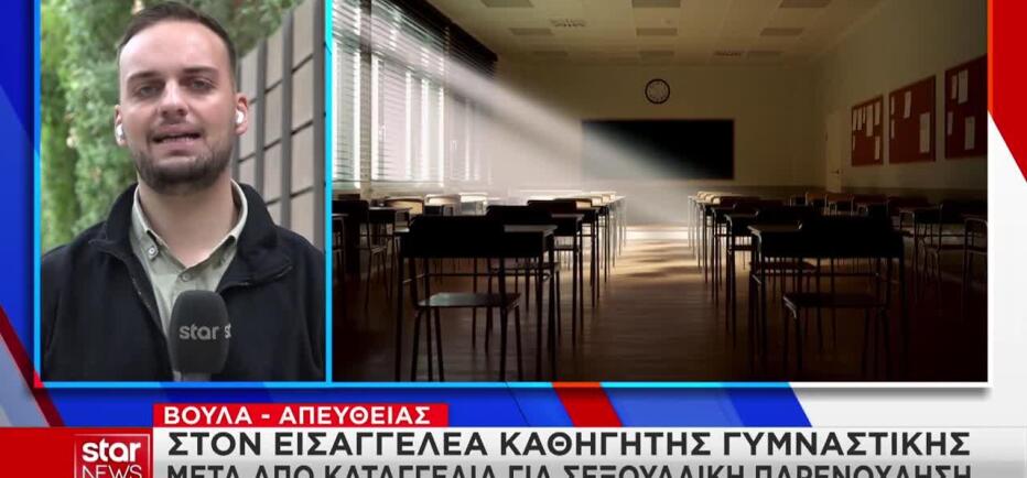 Βούλα: «Έβαζε την κόρη μου να του κάνει μασάζ», λέει η μητέρα της 13χρονης