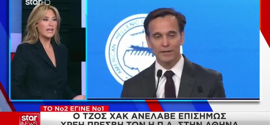 Ο Τζος Χακ ανέλαβε επισήμως χρέη πρέσβη των ΗΠΑ στην Αθήνα
