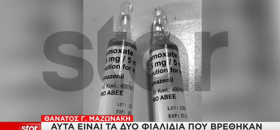 Μαζωνάκης: Τα φιαλίδια, τα σβησμένα μηνύματα και το κλειδωμένο συρτάρι