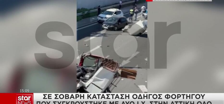 Σφοδρό τροχαίο με νταλίκα και ΙΧ στην Αττική Οδό: Ένας σοβαρά τραυματίας