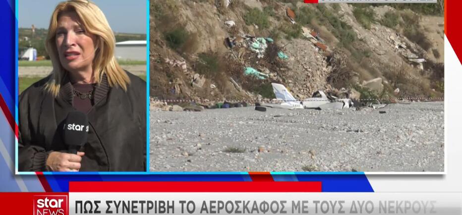 Πιερία: Αναπάντητα ερωτήματα για την τραγωδία με τους 2 νεκρούς