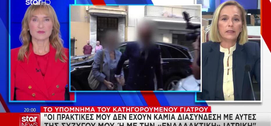 Θάνατος Μαζωνάκη: Το νέο υπόμνημα του γιατρού - Τι λέει για τη σύζυγό του