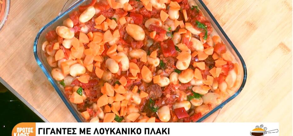 Γίγαντες με Λουκάνικο Πλακί