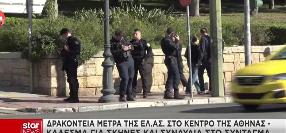 Απεργία 21/10: Στήνονται οι πρώτες σκηνές - Επί ποδός 3.000 αστυνομικοί