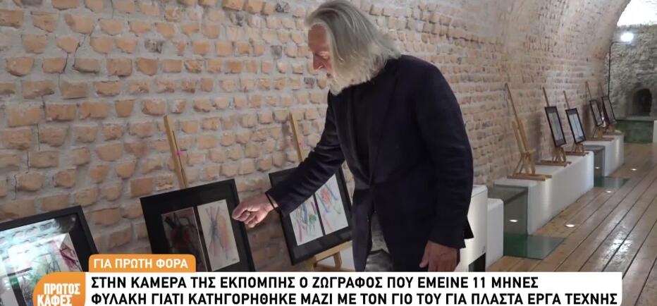 Ζωγράφος Έμεινε Στη Φυλακή 11 Μήνες: Δεν Έφταιγε Ο Γιος Μου