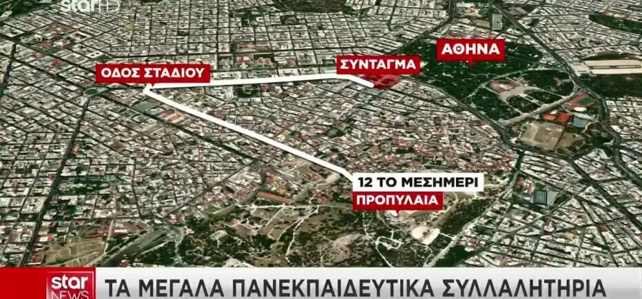 Πανεκπαιδευτικό συλλαλητήριο: Δρακόντεια τα μέτρα της ΕΛΑΣ στην Αθήνα