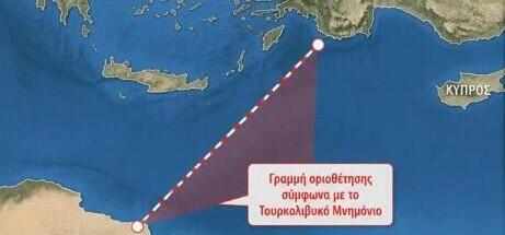Τι είναι και τι ορίζει το τουρκολυβικό μνημόνιο - Δείτε τον χάρτη