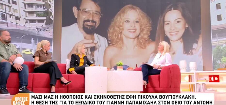 Έφη Πίκουλα: Η απώλεια του συζύγου της και το άγνωστο βιβλίο για την Αλίκη