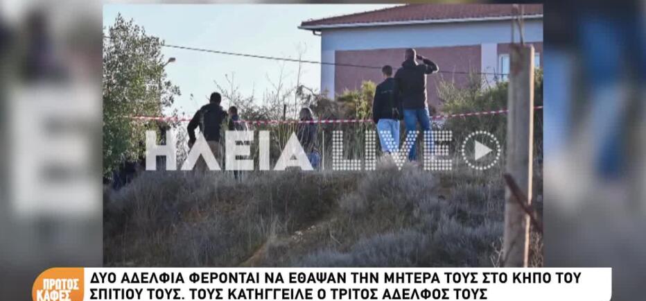 Αμαλιάδα: «Δεν κατάλαβα πότε την έθαψαν»