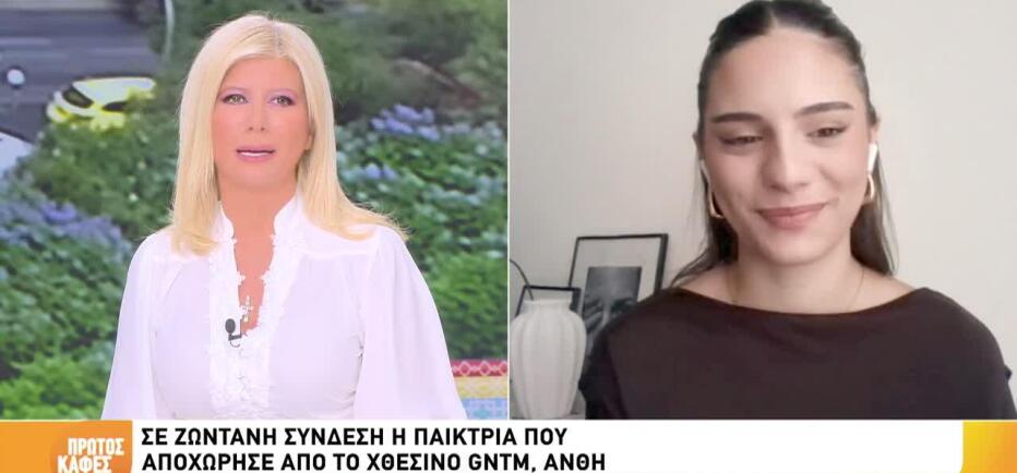 GNTM: Η Ανθή μετά την αποχώρησή της - «Οι φιλίες με αποπροσανατόλισαν»