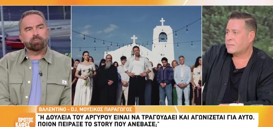 Valentino: «Ο Κωνσταντίνος Αργυρός δεν είναι πολιτικός, είναι καλλιτέχνης»