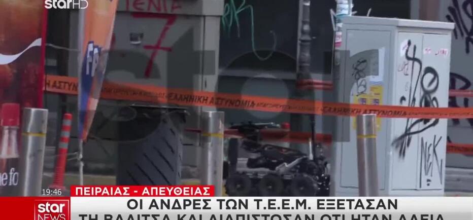 Αποκαταστάθηκε η κυκλοφορία στον Πειραιά μετά τον έλεγχο ΤΕΕΜ σε βαλίτσα