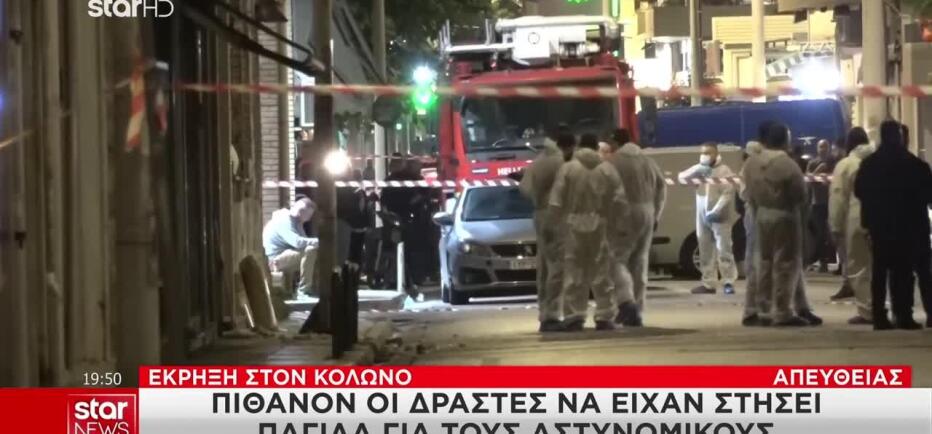 Κολωνός: Πώς σημειώθηκε η έκρηξη - Χειρουργείται ο 44χρονος αστυνομικός