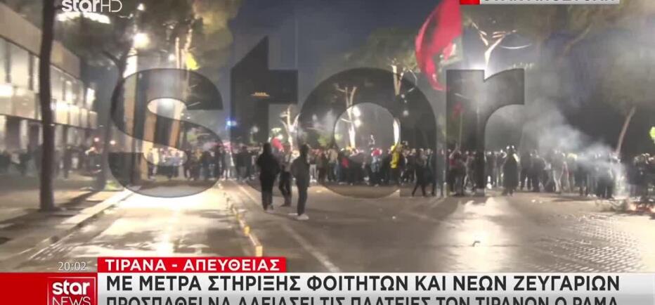 Τίρανα: Νέα επεισόδια με μολότοφ- Μέτρα Ράμα για «εκτόνωση» των διαδηλώσεων