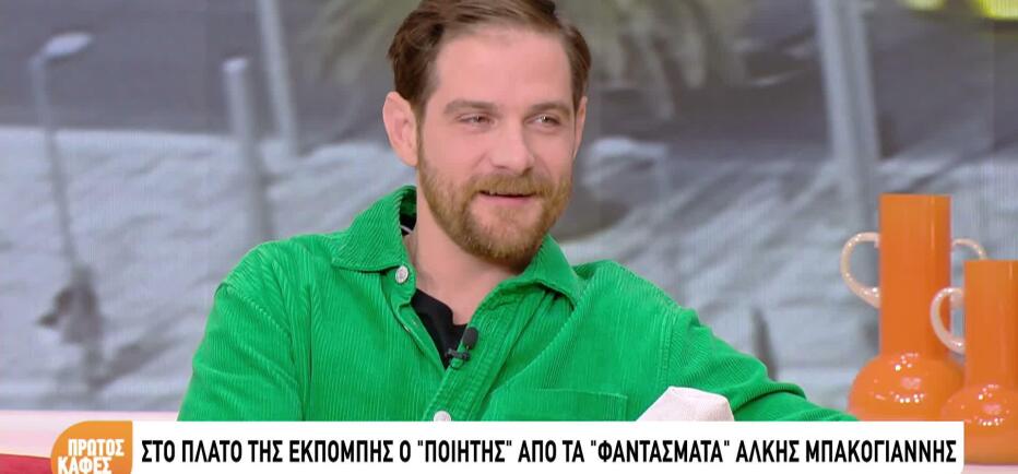 Μπακογιάννης: Ο ρόλος του στα Φαντάσματα και η υποκριτική στα 7