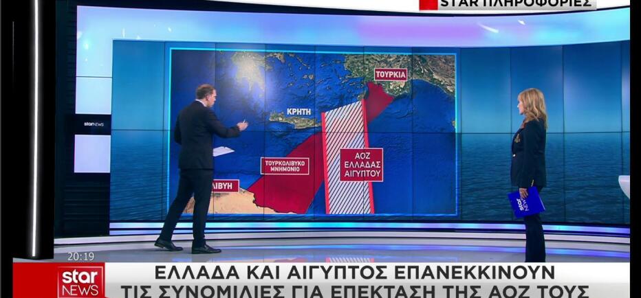Ελλάδα και Αίγυπτος θα συνεχίσουν τις συζητήσεις επέκτασης της ΑΟΖ