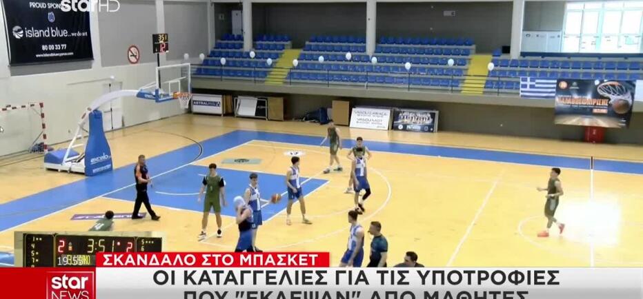 Σκάνδαλο στο μπάσκετ: Ο σχολικός αγώνας με τις 52 βολές που προκάλεσε σάλο