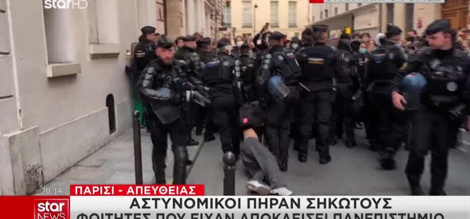 Παρίσι: Αστυνομικοί Πήραν Σηκωτούς Φοιτητές Που Απέκλεισαν Πανεπιστήμιο