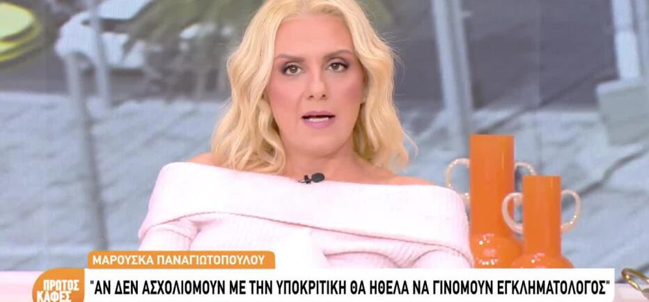 Μαρούσκα Παναγιωτοπούλου: «Στο IQ 160 οι χημείες μας έδεσαν αυτόματα»