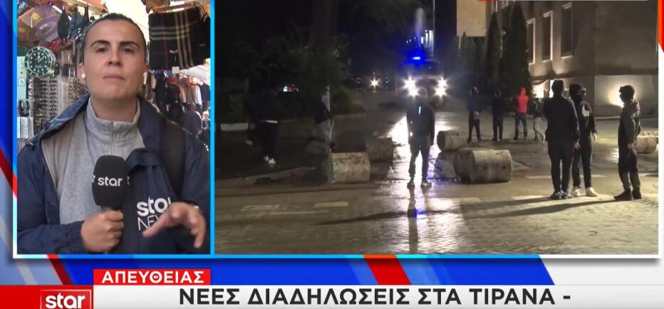 Αλβανία: Συνεχίζονται οι κινητοποιήσεις εναντίον του Έντι Ράμα