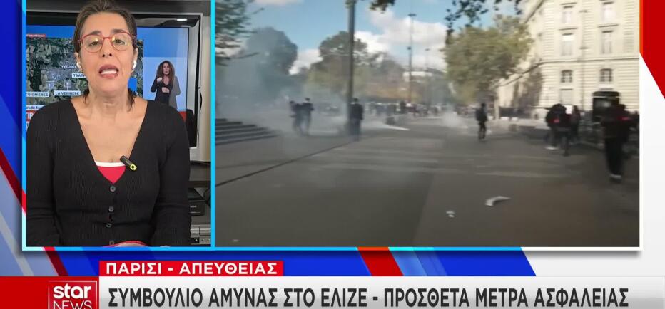 Γαλλία: Κίνδυνος νέων ταραχών, ενώ ο Μακρόν λαμβάνει μέτρα